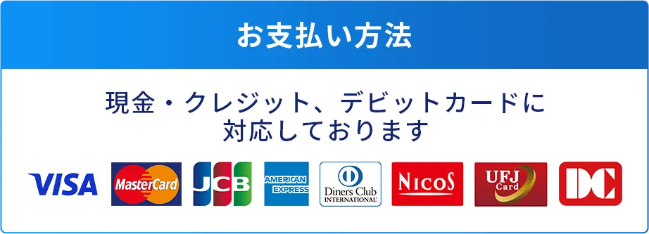 お支払い方法